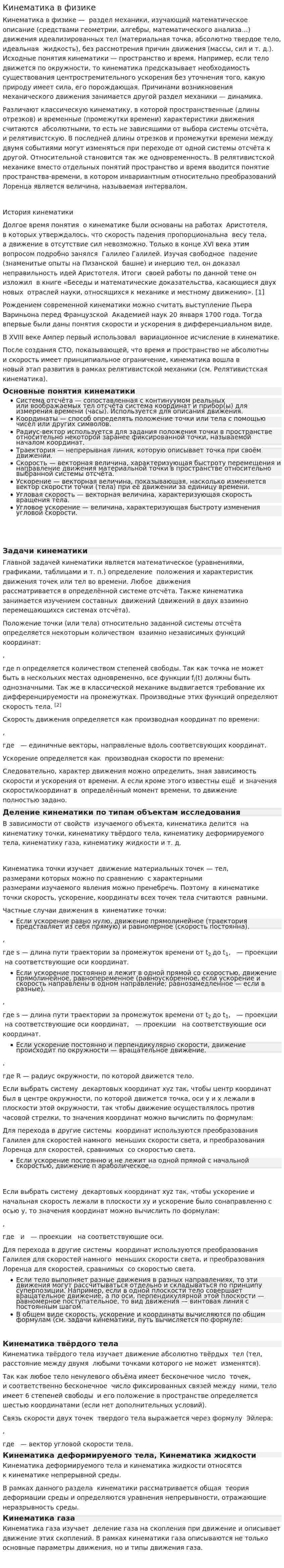 Кинематика в физике