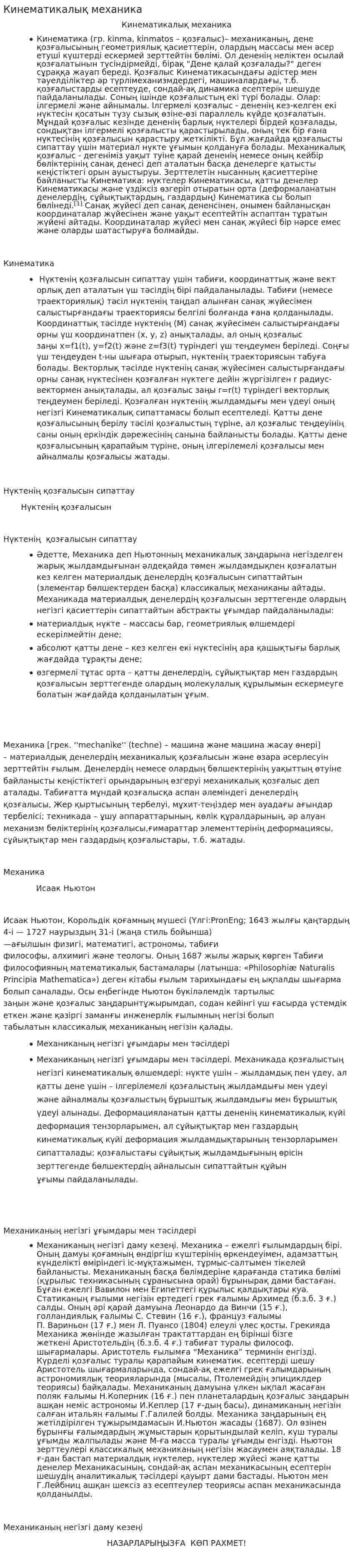 Кинематикалық механика