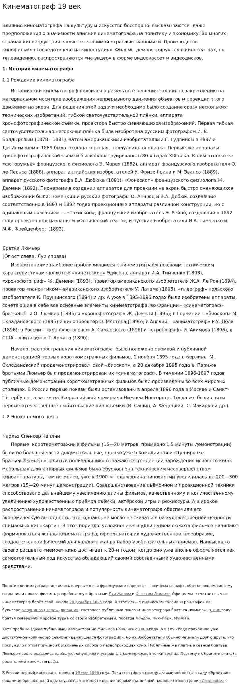 Кинематограф 19 век