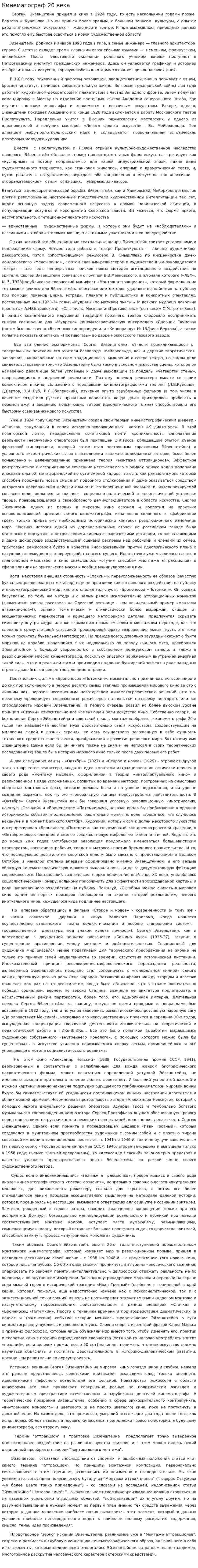 Кинематограф 20 века