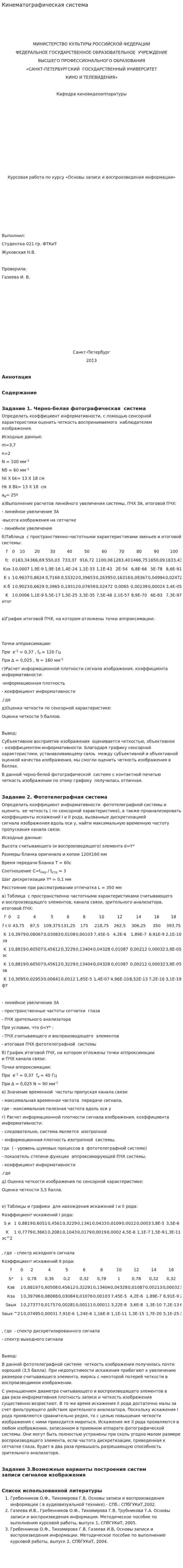 Кинематографическая система