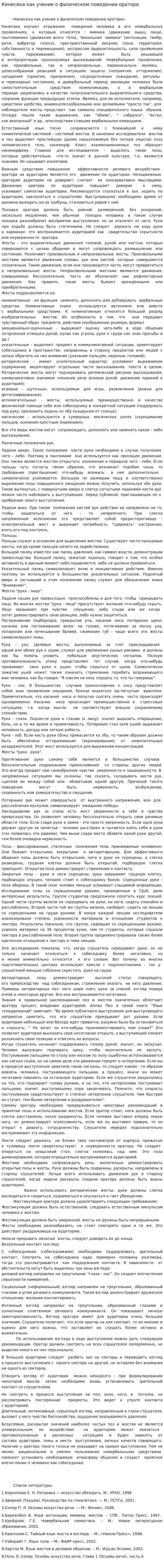 Кинесика как учение о физическом поведении оратора