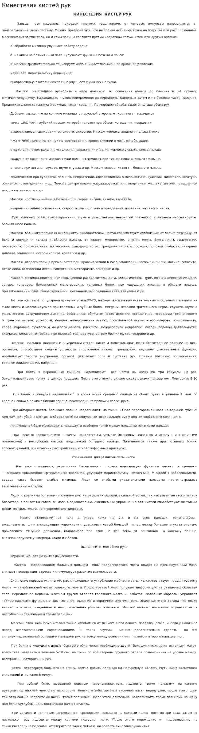 Кинестезия кистей рук