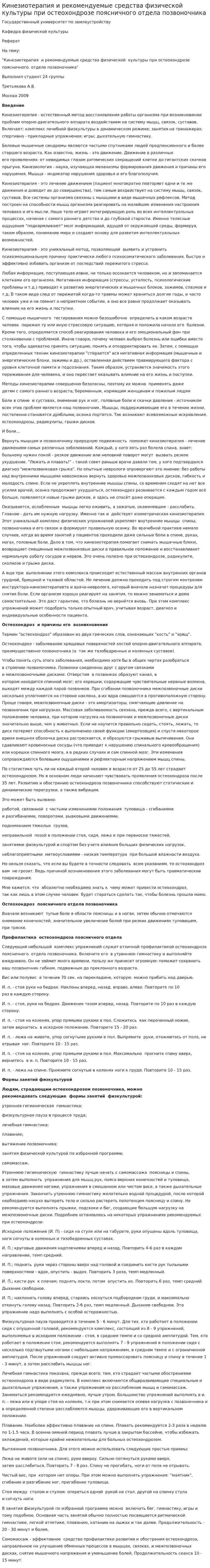 Кинезиотерапия и рекомендуемые средства физической культуры при остеохондрозе поясничного отдела позвоночника
