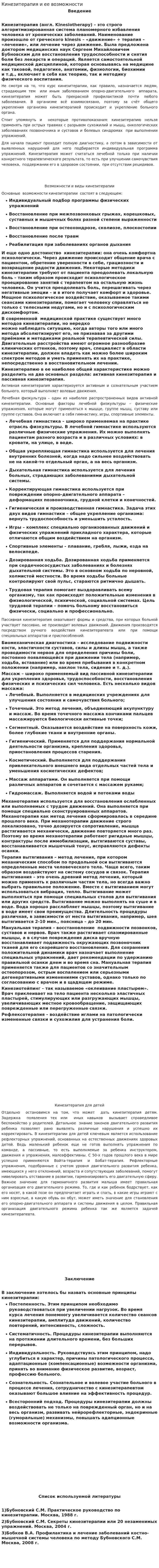 Кинезитерапия и ее возможности
