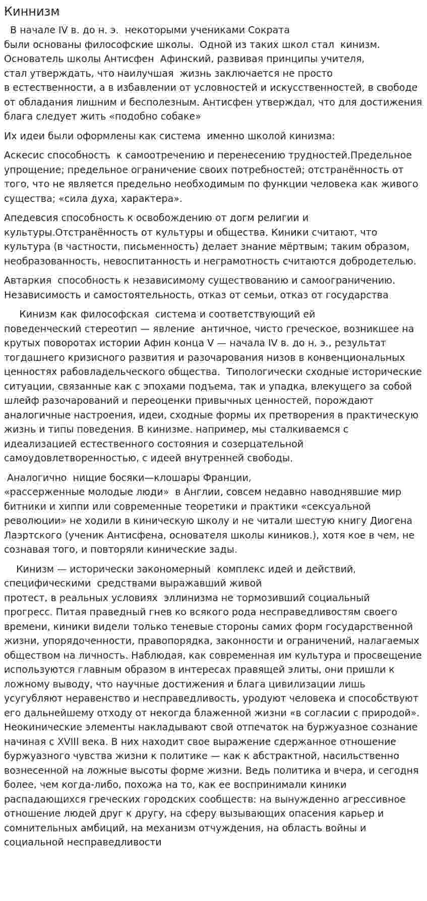 Киннизм
