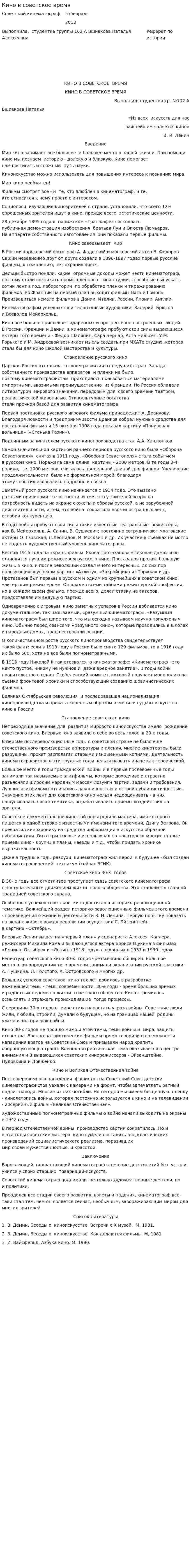 Кино в советское время