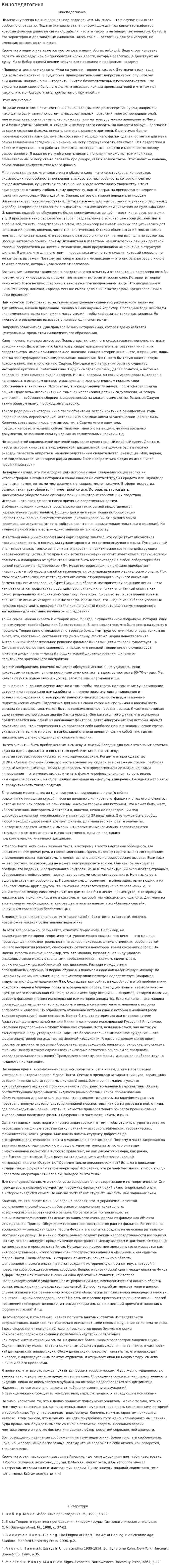 Кинопедагогика