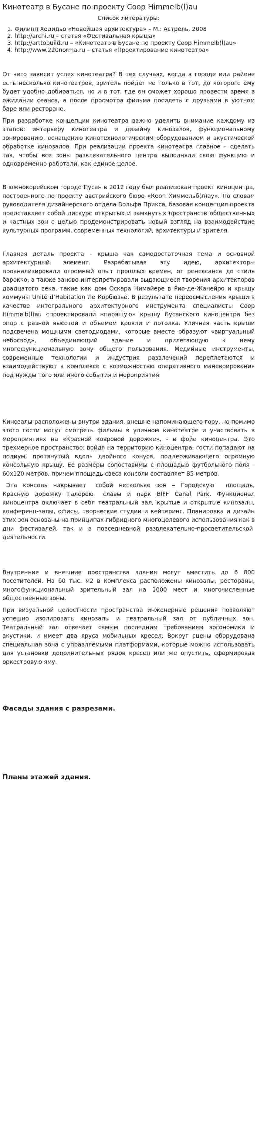 Кинотеатр в Бусане по проекту Coop Himmelb(l)au