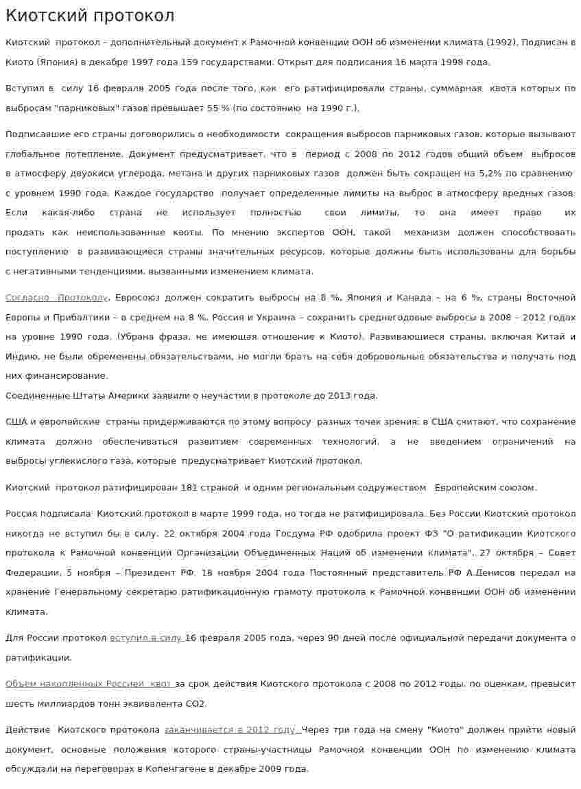 Киотский протокол. 10