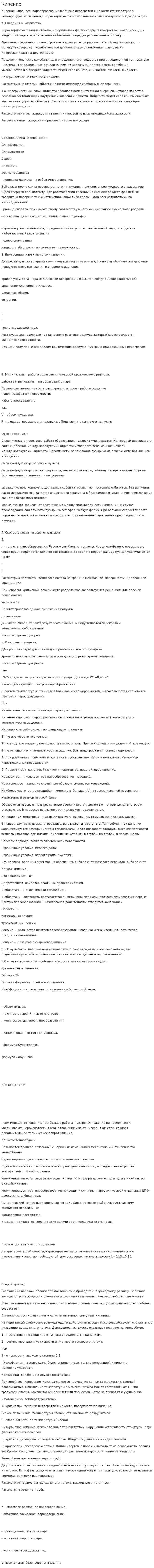 Кипение