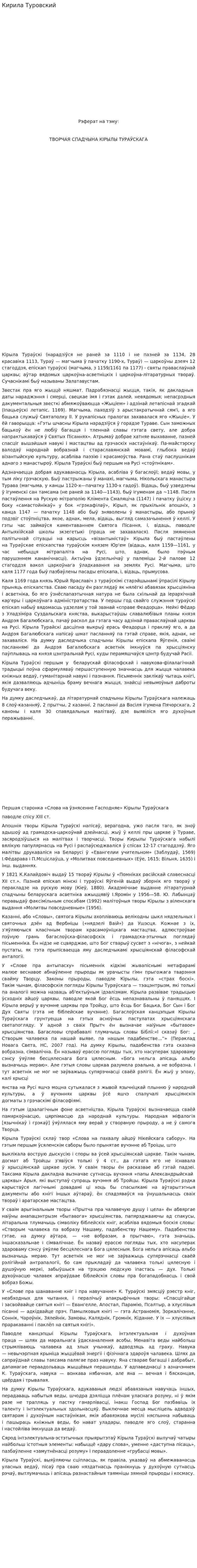 Кирила Туровский