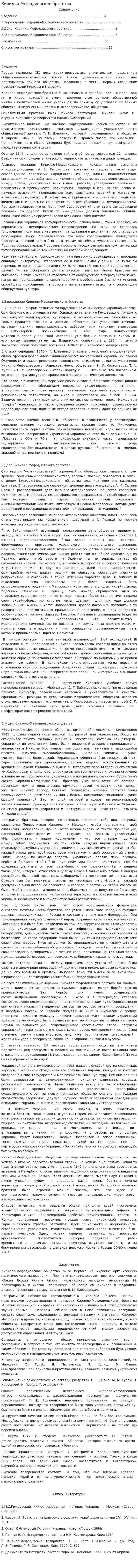 Кирилло-Мефодиевское братство