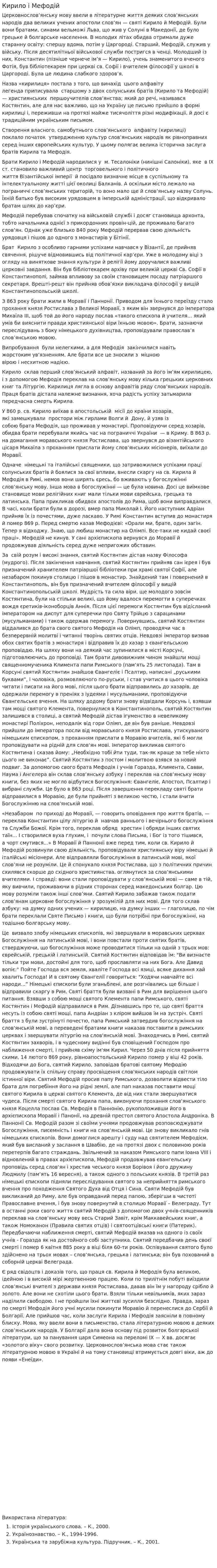 Кирило і Мефодій