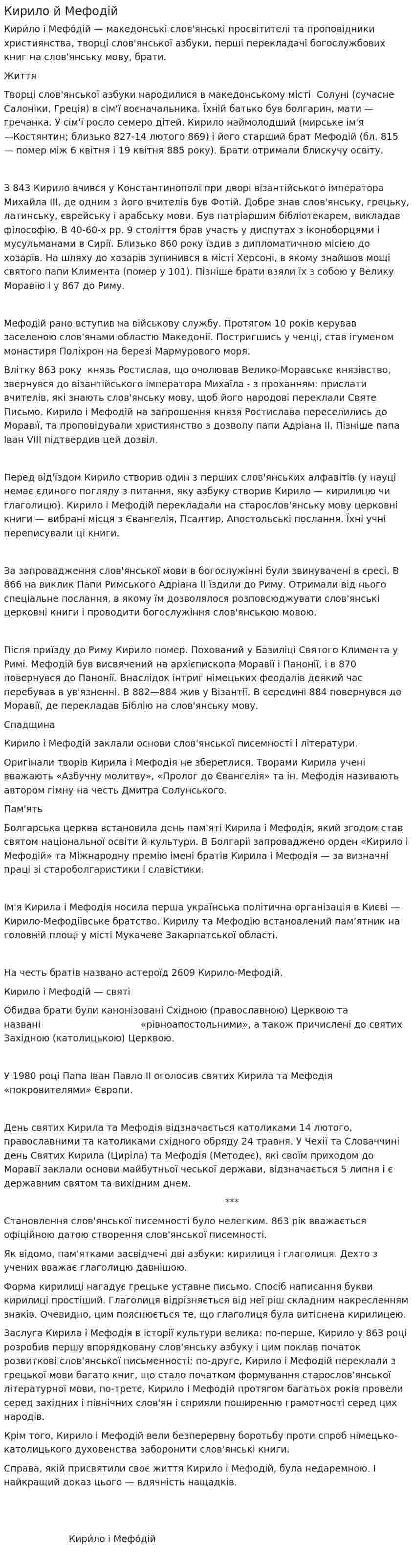 Кирило й Мефодій