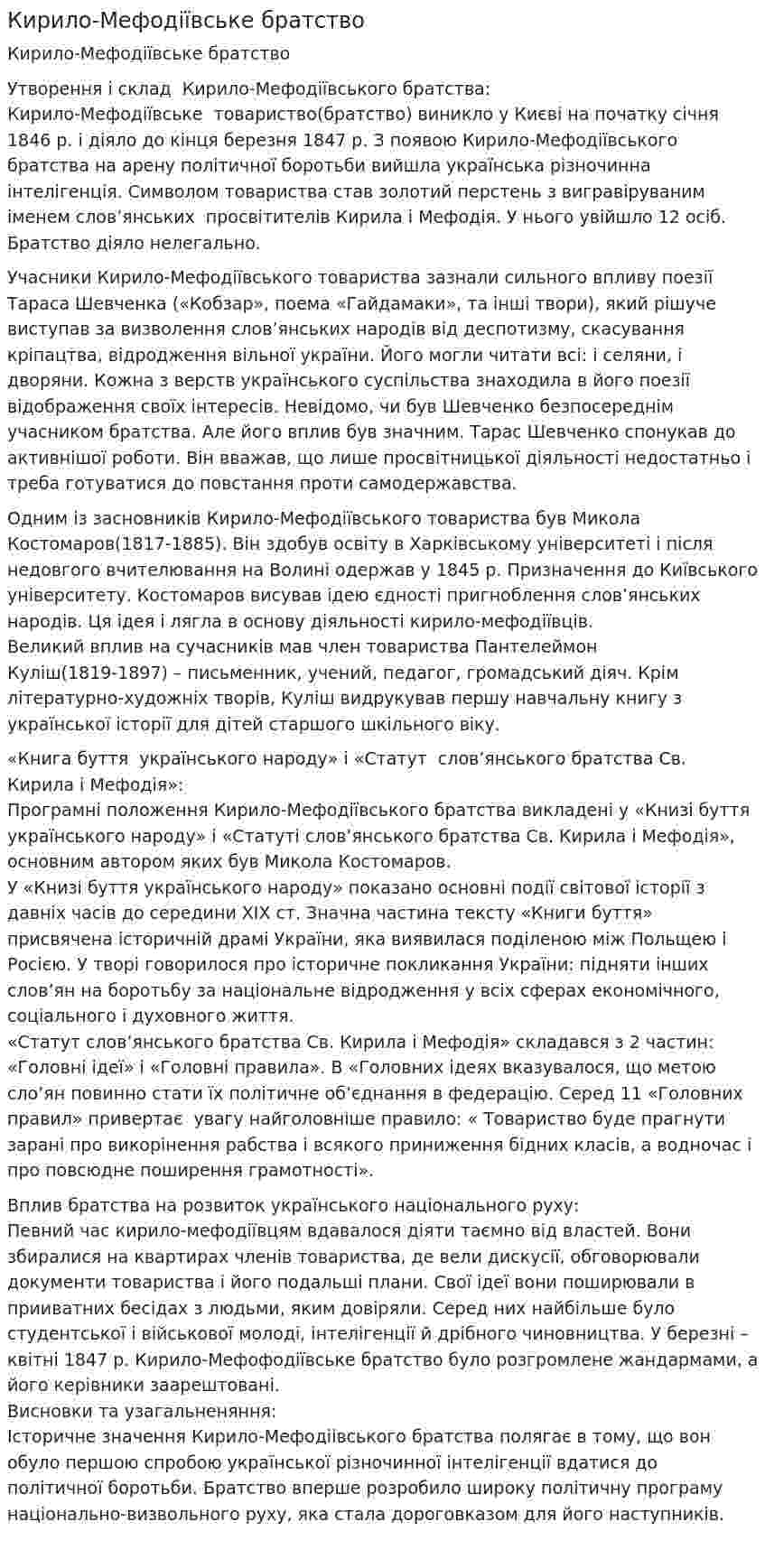Кирило-Мефодіївське братство. 2