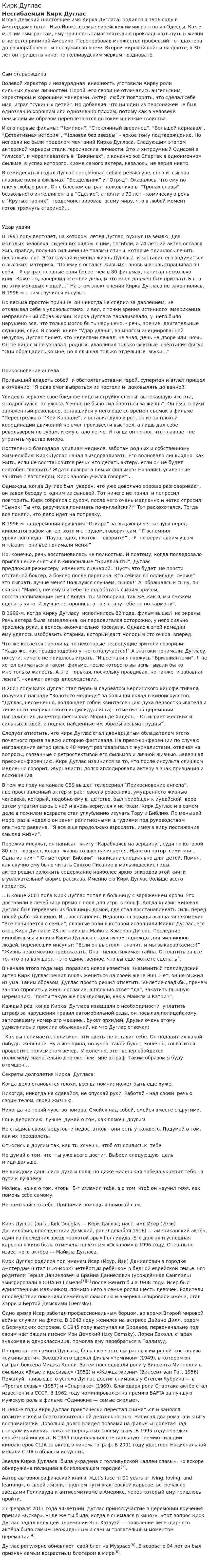 Кирк Дуглас