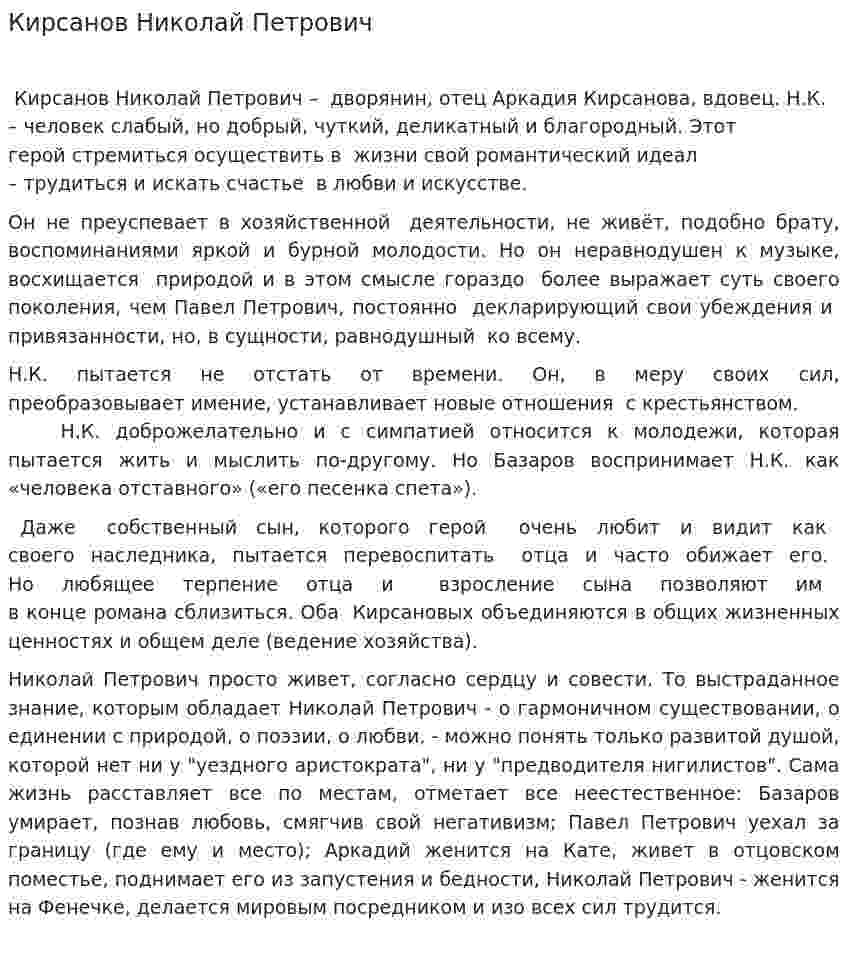 Кирсанов Николай Петрович