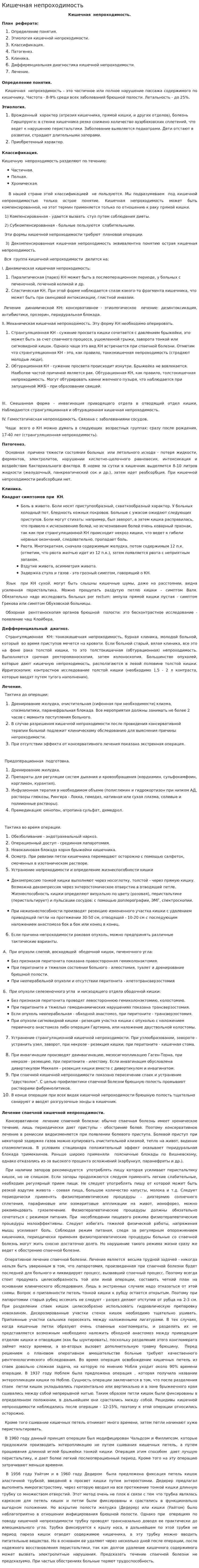 Кишечная непроходимость