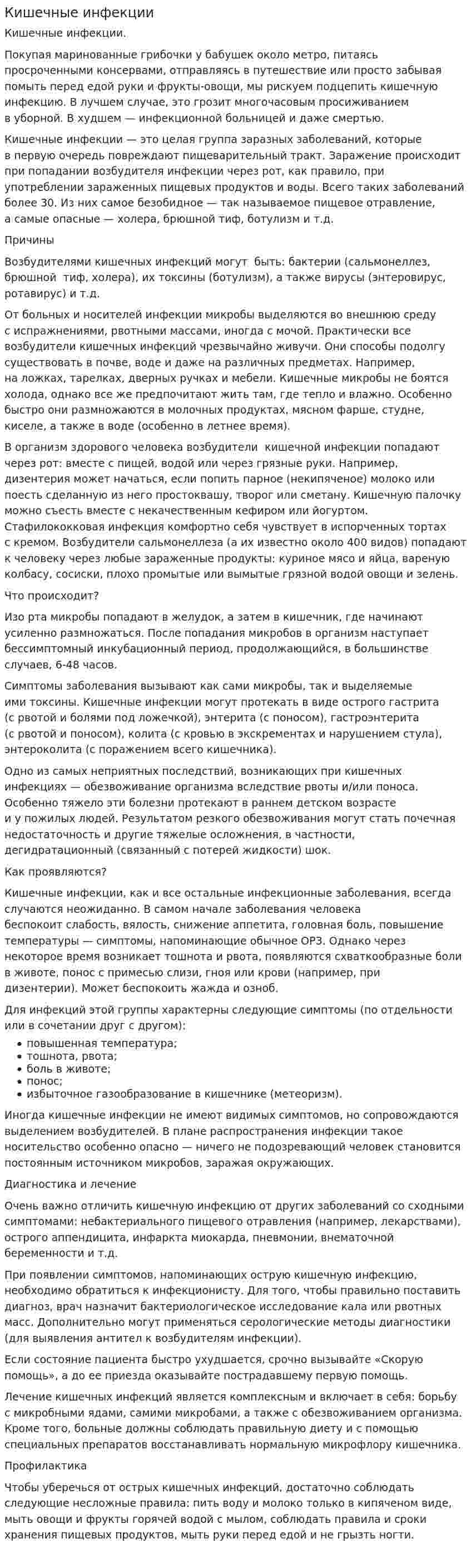 Кишечные инфекции
