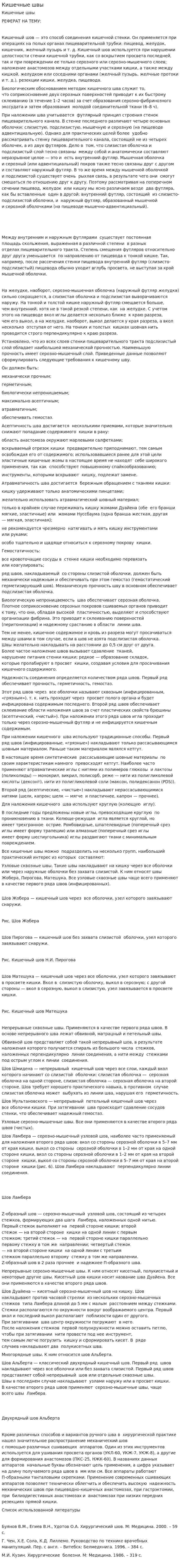 Кишечные швы