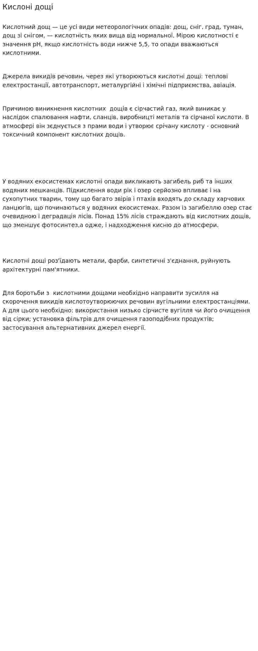 Кислоні дощі