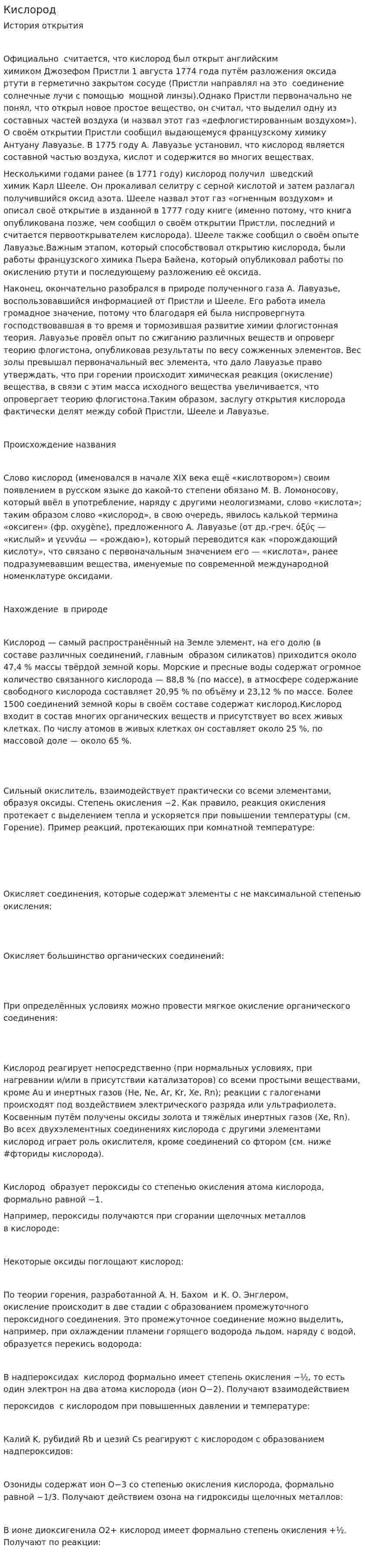 Кислород