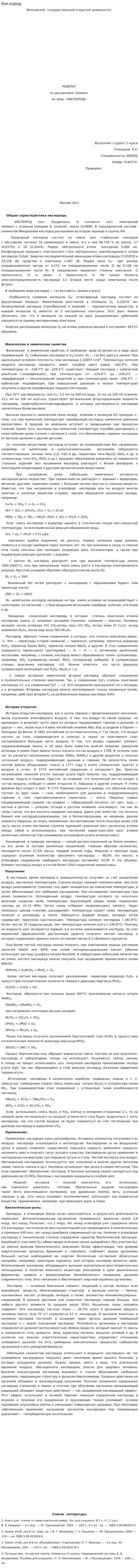 Кислород. 2