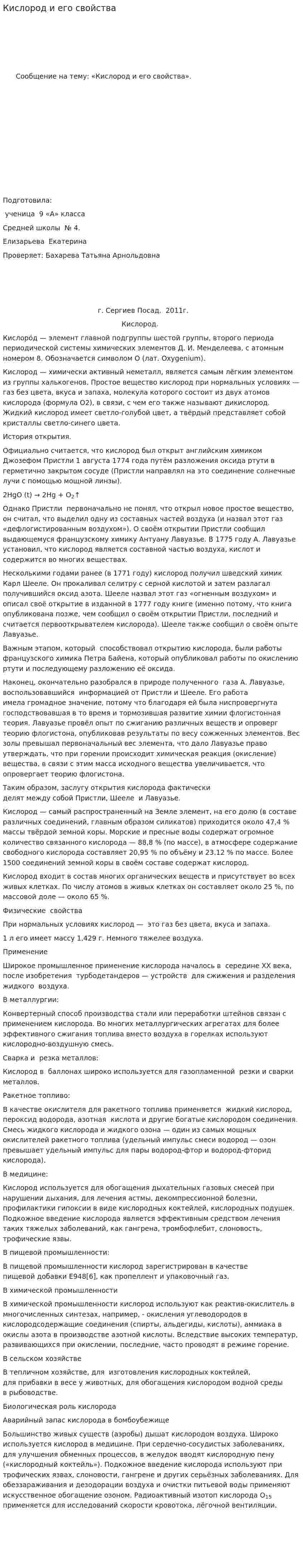Кислород и его свойства