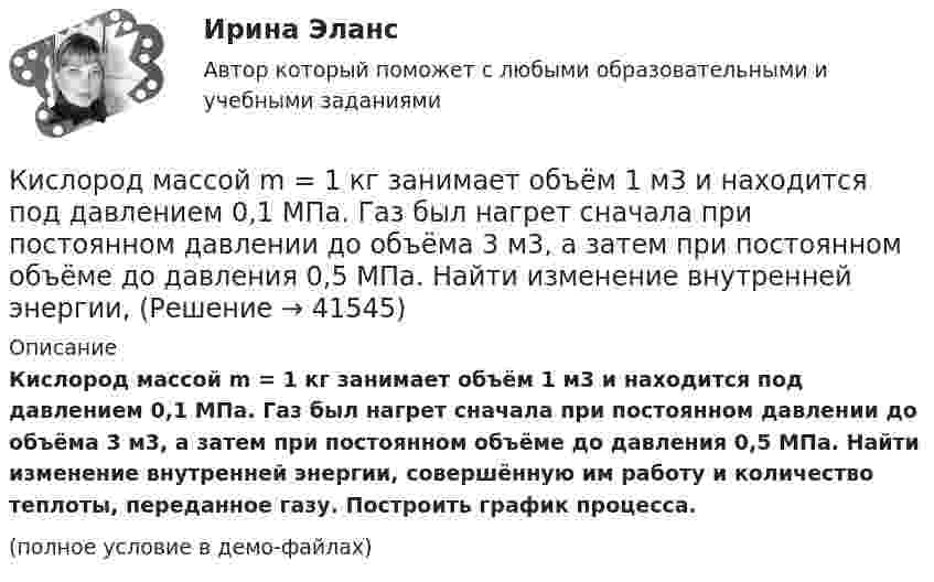 Кислород массой m = 1 кг занимает объём 1 м3 и находится под давлением ...