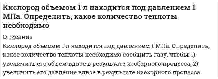     
          Описание
          К источнику с ЭДС 12 В и сопротивлением 0,6 Ом подключили нагрузку, состоящую из трех одинаковых резисторов, из которых два соединяются параллельно, а третий – последовательно с первыми двумя. Амперметр, включенный последовательно с третьим резистором, показывает 2 А. Определить сопротивление резистора.после покупки файла вы получите подробное решение, в печатном виде  
          Оглавление
          К источнику с ЭДС 12 В и сопротивлением 0,6 Ом подключили нагрузку, состоящую из трех одинаковых резисторов, из которых два соединяются параллельно, а третий – последовательно с первыми двумя. Амперметр, включенный последовательно с третьим резистором, показывает 2 А. Определить сопротивление резистора. 
          Список литературы
          К источнику с ЭДС 12 В и сопротивлением 0,6 Ом подключили нагрузку, состоящую из трех одинаковых резисторов, из которых два соединяются параллельно, а третий – последовательно с первыми двумя. Амперметр, включенный последовательно с третьим резистором, показывает 2 А. Определить сопротивление резистора.
            
            
            К источнику с ЭДС 12 В и сопротивлением 0,6 Ом подключили нагрузку, состоящую из трех одинаковых резисторов, из которых два соединяются параллельно, а третий – последовательно с первыми двумя. К источнику тока с ЭДСК катушке с индуктивностью 10 мГн и сопротивлением R =4,7 Ом приложено напряжение 25 В при частоте 150 Гц. Определить ток катушки.К краю стола прикреплен блок. Через блок перекинута невесомая и нерастяжимая нить, к концам которой прикреплены грузы. Один груз движется по поверхности стола, а другой – вдоль вертикали вниз. Клиенту банка предоставлен потребительский кредит сро¬ком на 12 месяцев с ежемесячным погашением кредита в сумме 356000 руб., под 9,0% годовых. Составить план погашения кредита.Климов, Петров и Харитонов под видом «ценителей» искусства пришли в квартиру Долгова, имевшего богатую коллекцию старинных икон ХVIII и XIX вв. Применив оружие и связав Долгова, виновные похитили 12 икон, оцененных в 129 850 руб. Клиновидная пластинка шириной 100 мм имеет у одного края толщину 2,254 мм у другого 2,283 мм. Кейс Эксперимент на ВольвоКинетическая энергия α-частицы равна 500 эВ. Частица движется в однородном магнитном поле по окружноКинетическая энергия всех молекул в 2 г неона (μ=20 г/моль) при температуре 300 К равна…Кинетическая энергия электрона равна 1 кэВ. Найти длину волны де Бройля электрона.Кинетическая энергия электрона равна удвоенному значению его энергии покоя. Вычислить длину волны де Бройля для такого электрона.Кислород занимающий объем 10 л и находящийся под давлением 2 * 10 ^ 5 Па, адиабатически сжат до объема 2 л. Найти работу сжатия и изменение внутренней энергии кислорода.Кислород массой 0,42 кг занимает объем 0,1 м3 при давлении 