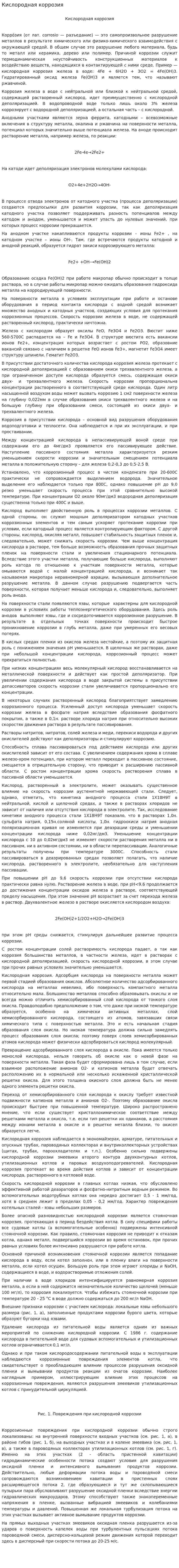 Кислородная коррозия