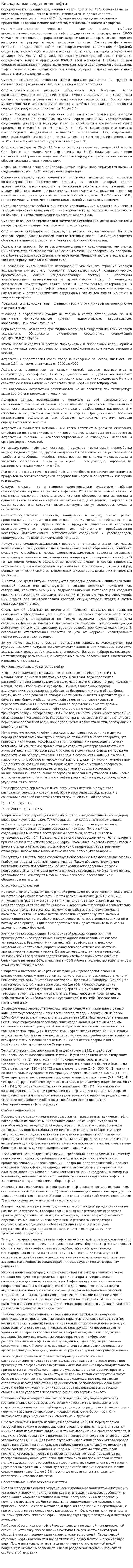 Кислородные соединения нефти