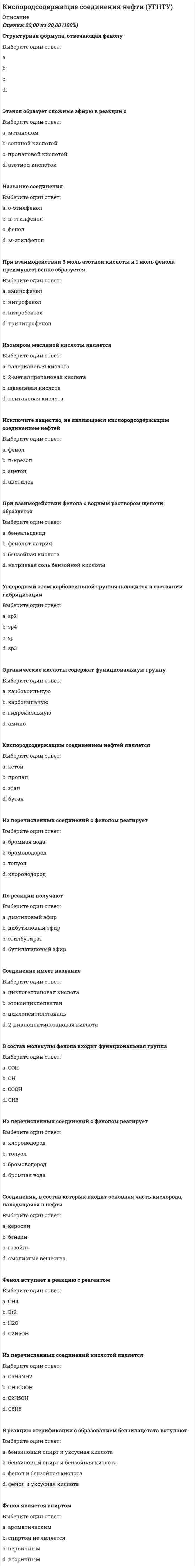      
          Описание
          Кислотными являются гидроксиды…Выберите один или несколько ответов:1. азота (III) 2. олова (IV)3. железа (III)4. ниобия (V)   
            
            
            Кислотными являются гидроксиды…Кислую соль можно получить при реакции ...К какой внутренней геосфере Земли приурочен «сейсмический волновод»?К какому понятию относится данное определение: «… - это группы людей, оторванные от одной культуры, общества, класса, слоя или социальной среды и «не вросшие корнями в другую»:К какому понятию относится данное определение: «… - это начинающийся в младенчестве и заканчивающийся в глубокой старости процесс освоения социальных и политических ролей и усвоения культурных норм»?К какому способу защиты человека на производстве относится развитие автоматизированных систем управления и контроля?К какому способу защиты человека на производстве относится совершенствование техники и технологии?КемТИПП ХимияК задачам стратегического контроллинга не относится: определение внешних и внутренних позиций предприятия постановка стратегических целей и разработка стратегии развития предприятия контроль тактических показателейК землеройно-транспортных машинам, оборудованным ковшовым рабочим органом относят:Кинетическая энергия материальной точки массой m , потенциальная энергия . Ускорение точки равно: Выберите один ответ: a. нулю b. g+1 c. gКинетическая энергия механической системы T = 3q², потенциальная энергия П = 4q, где q - обобщённая координата. Найти начальную скорость q при t = 0, если скорость q в момент времени t = 6 с составляет 4 м/с.Кинетическая энергия механической системы, выраженная через обобщённые координаты х и у, равна T = 2x² + 3y². Обобщённые силы равны Qx = 12, Qy = 9. Найти отношение ускорений x / y.Кинетическая энергия механической системы , обобщённая сила , где q - обобщённая координата. Найти ускорение в момент времени, когда q = 1.