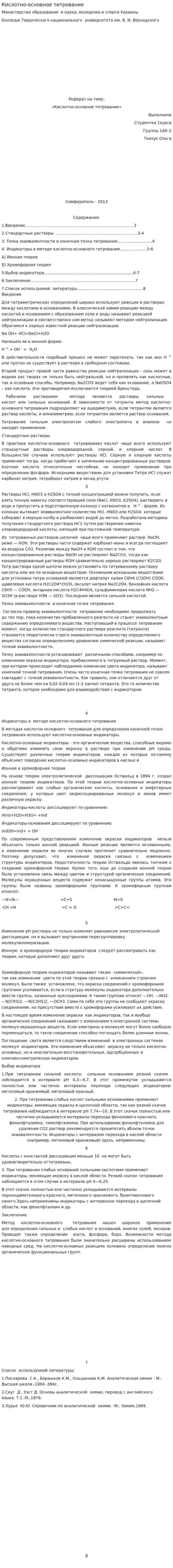 Кислотно-основное титрование. 3
