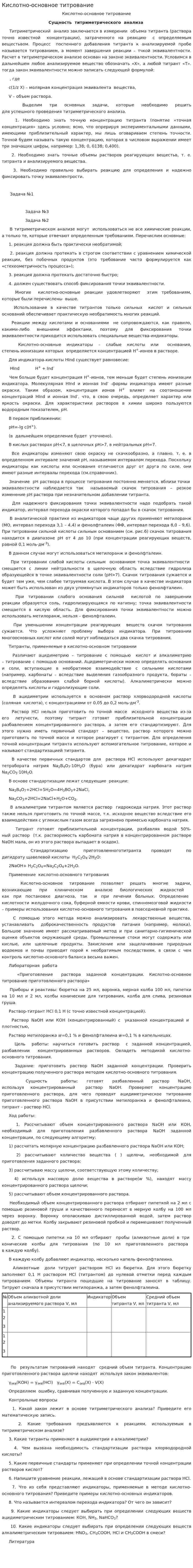 Кислотно-основное титрование. 4
