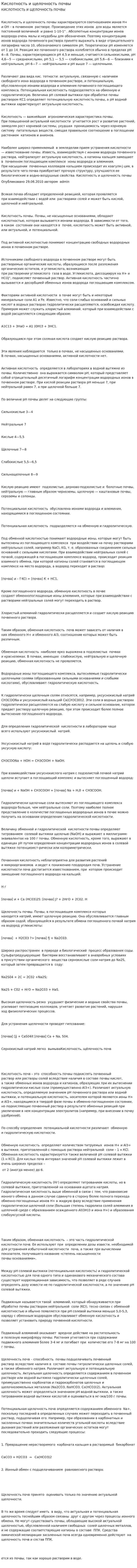 Кислотность и щелочность почвы
