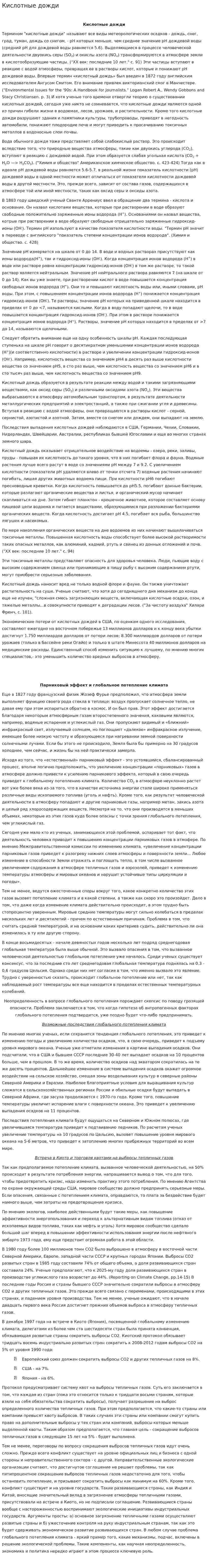 Кислотные дожди. 10