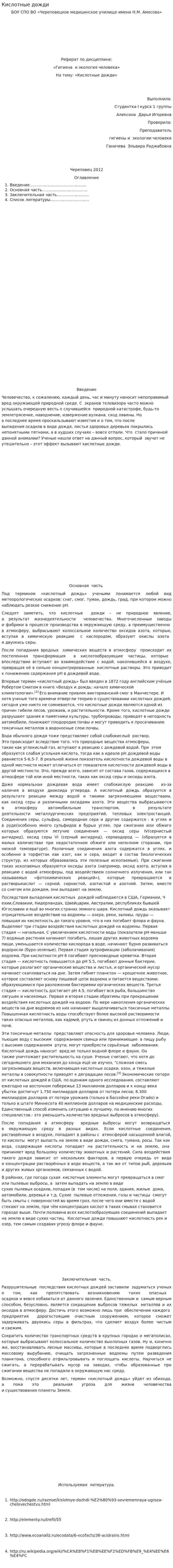 Кислотные дожди. 25