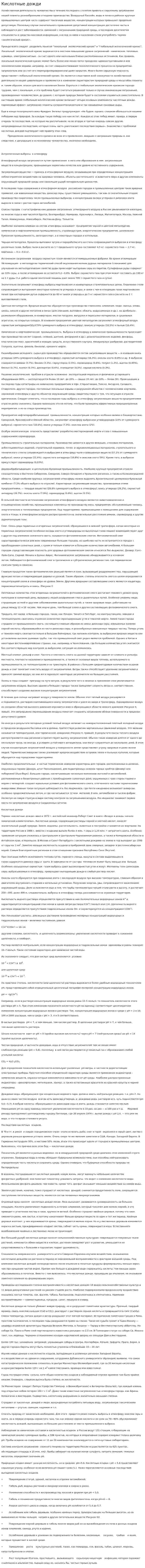 Кислотные дожди. 27