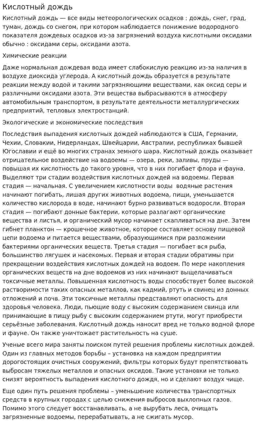 Кислотный дождь. 4