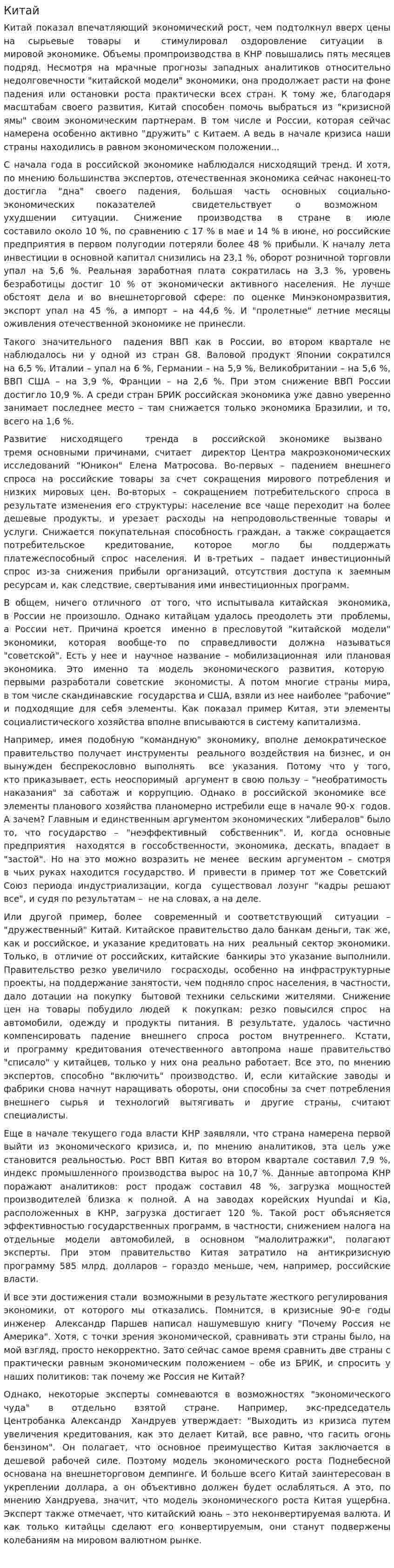 Китай. 6