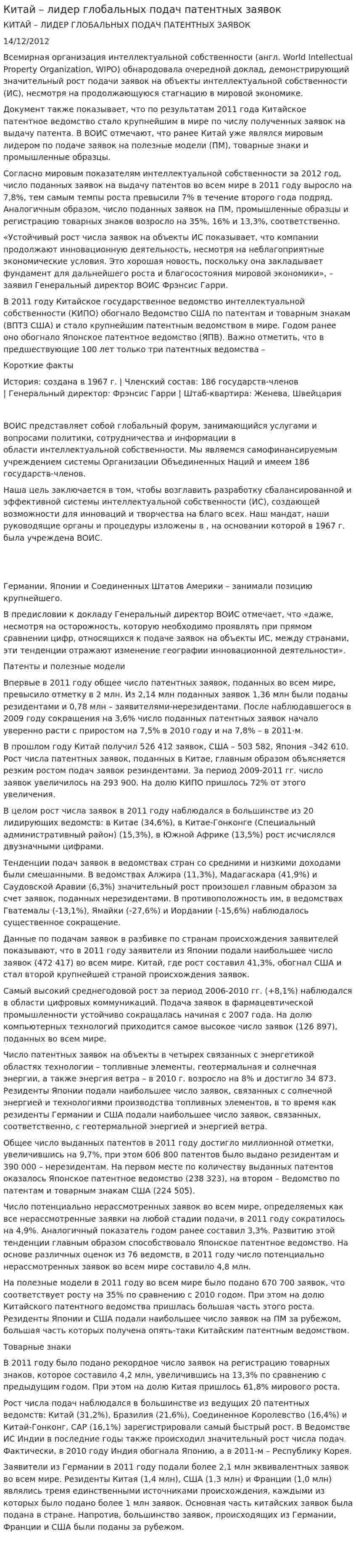 Китай – лидер глобальных подач патентных заявок