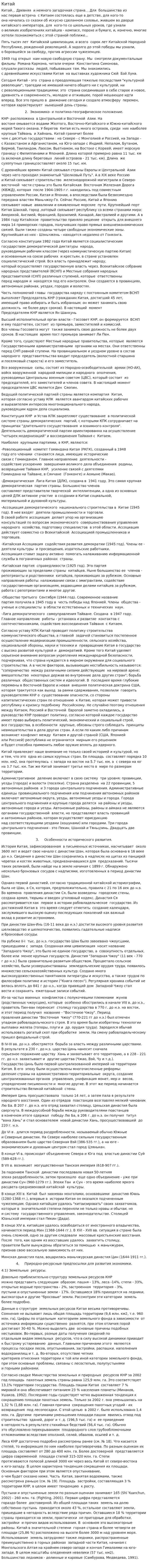 Китай. 7