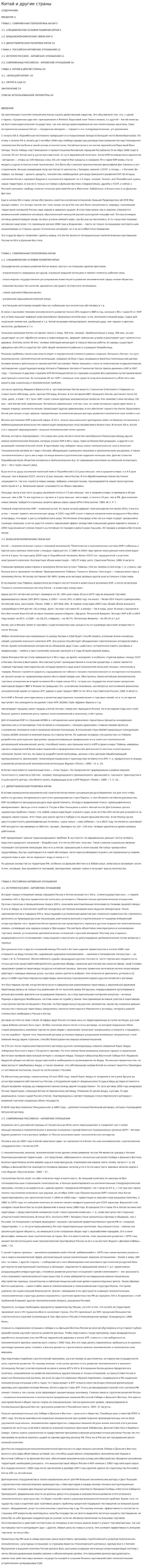 Китай и другие страны