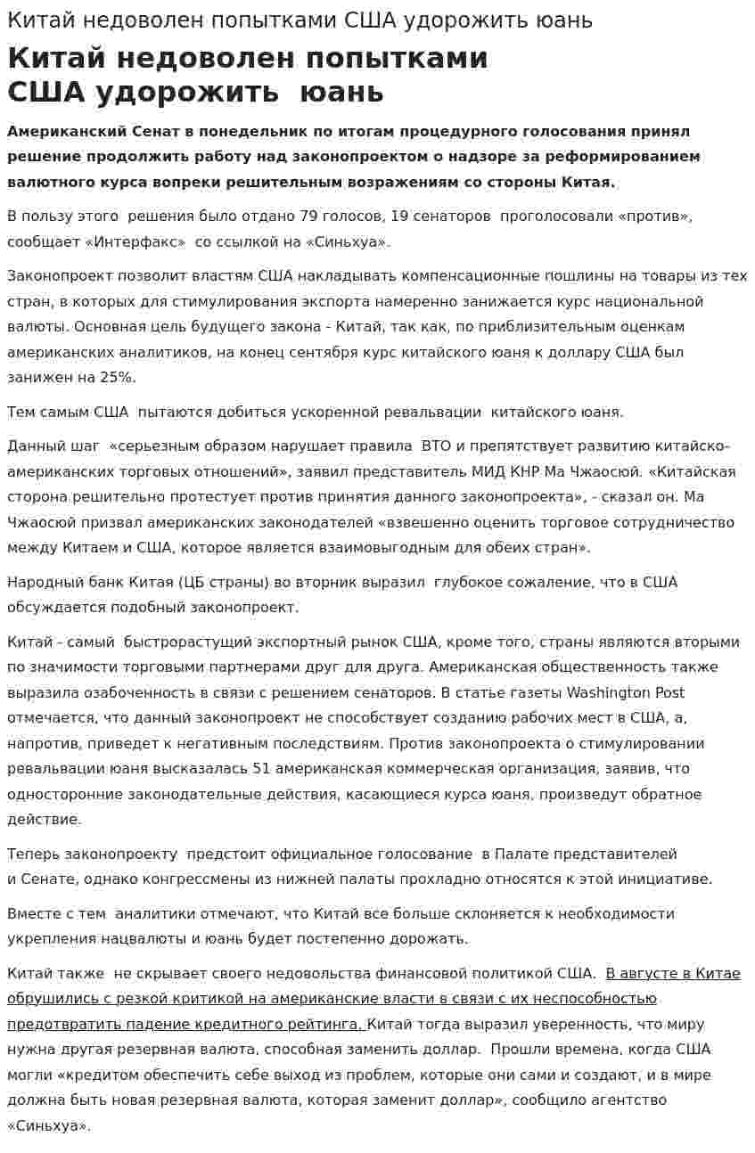 Китай недоволен попытками США удорожить юань