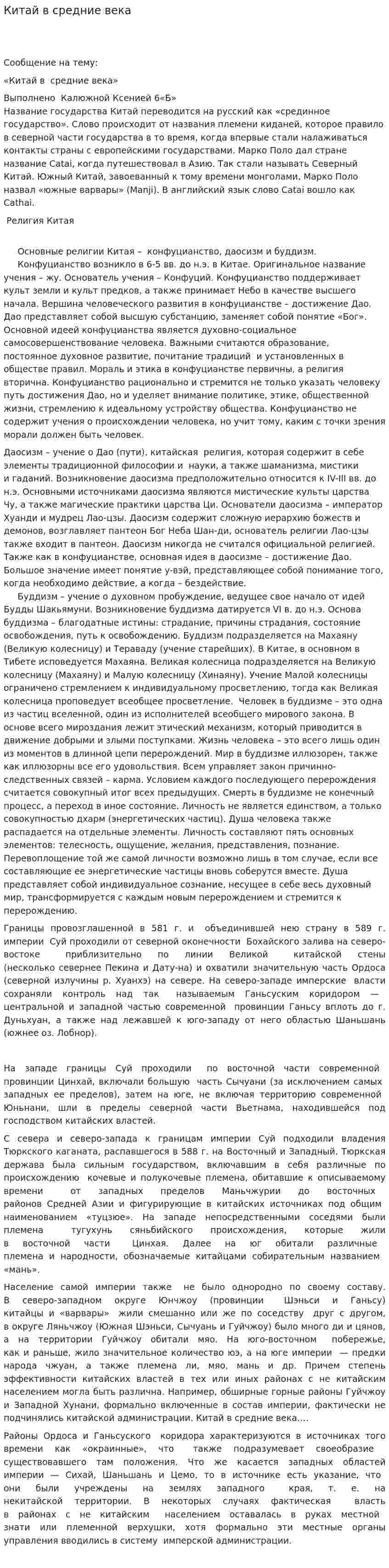 Китай в средние века