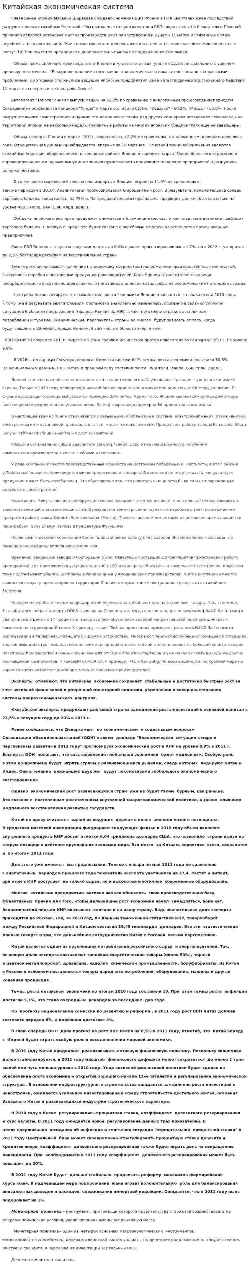 Китайская экономическая система