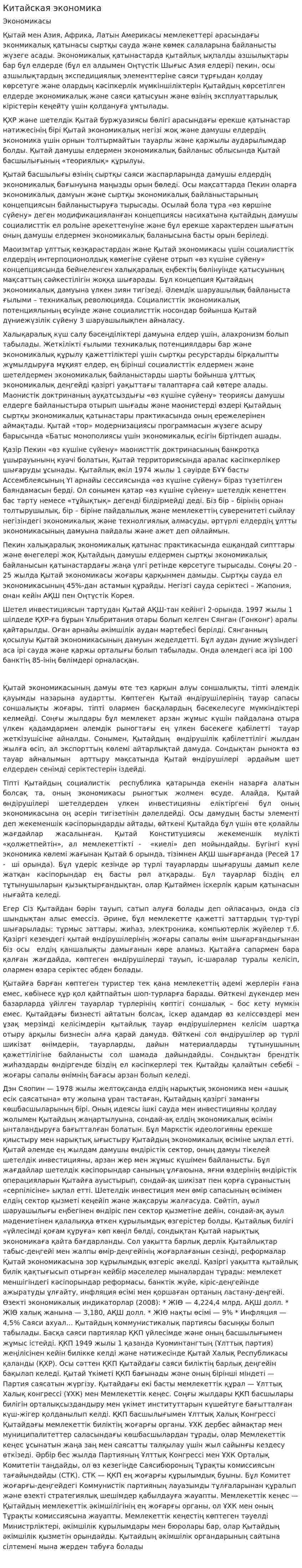 Китайская экономика