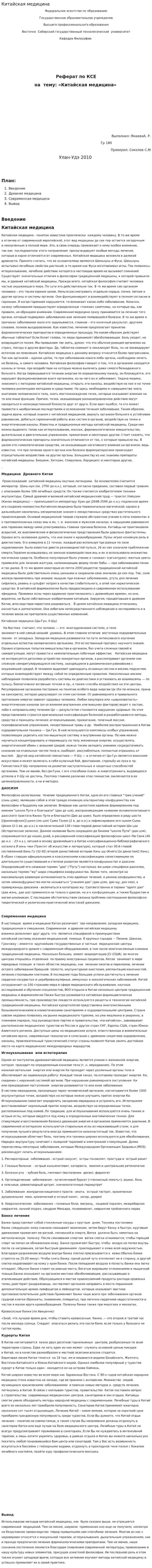 Китайская медицина